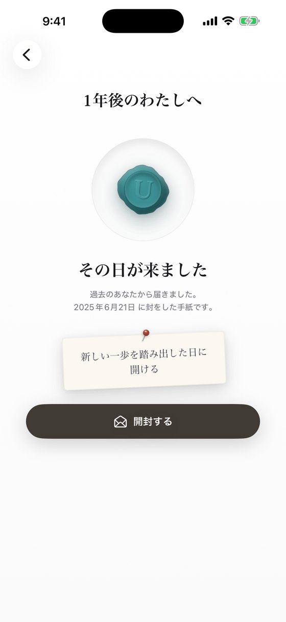その日が来ました
