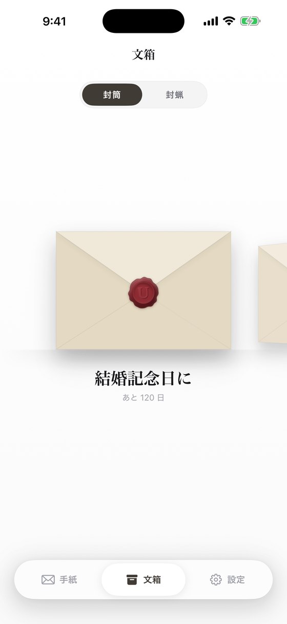 封筒コレクション
