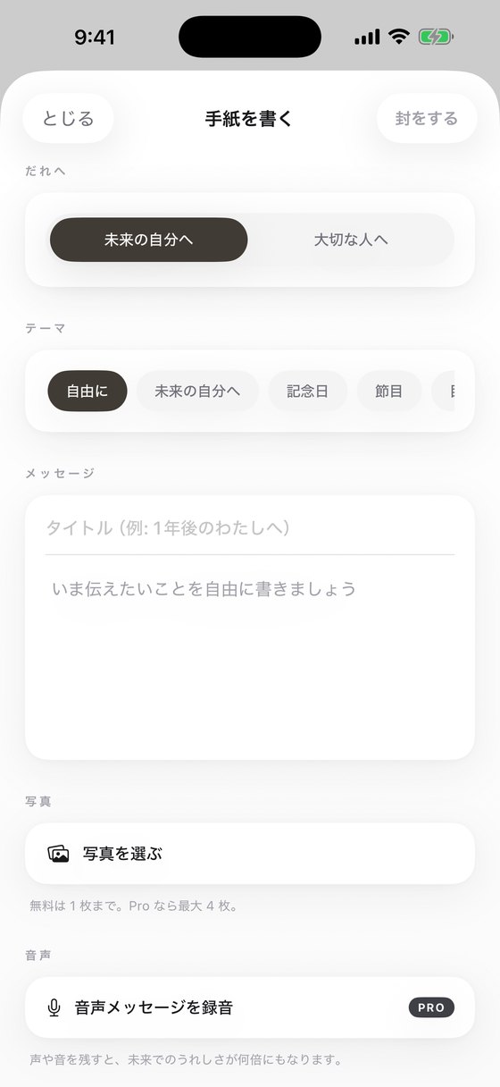手紙を書く画面