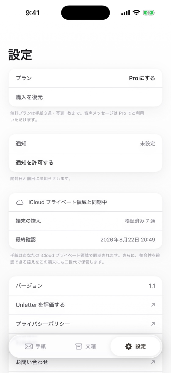 iCloud同期と端末の検証済み控えを確認できる設定画面